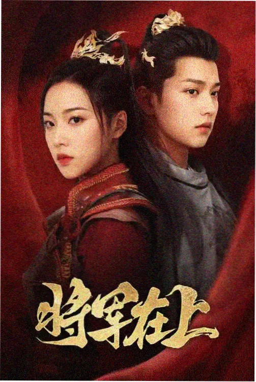 亮剑
